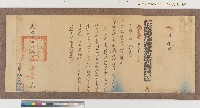 藏品(光緒十五年台南府汽堂吳「為轉飭事」札恒春縣)的圖片